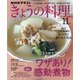 NHK きょうの料理 2021年 11月号 [雑誌]