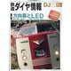 鉄道ダイヤ情報 2021年 11月号 [雑誌]