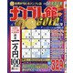 ナンプレ館GOLD (ゴールド) 2021年 12月号 [雑誌]