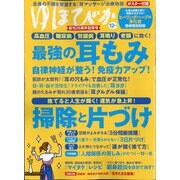 ゆほびか 2021年 12月号 [雑誌]
