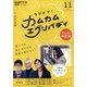 ラジオで!カムカムエヴリバディ 2021年 11月号 [雑誌]