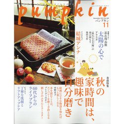 pumpkin (パンプキン) 2021年 11月号 [雑誌]