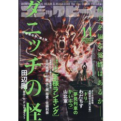 コミックビーム 2021年 11月号 [雑誌]