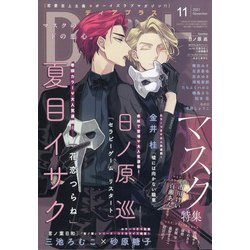 Dear+ (ディアプラス) 2021年 11月号 [雑誌]
