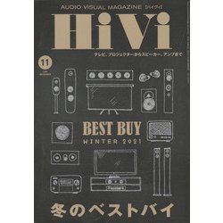 HiVi (ハイヴィ) 2021年 11月号 [雑誌]