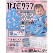 ひよこクラブ 2021年 11月号 [雑誌]