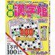 別冊漢字館 2021年 12月号 [雑誌]