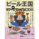 ビール王国 2021年 11月号 [雑誌]