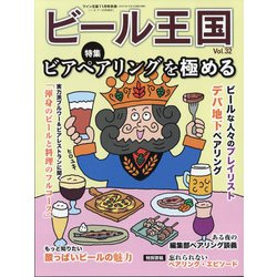 ビール王国 2021年 11月号 [雑誌]