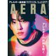 AERA (アエラ) 2021年 10/18号 [雑誌]
