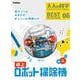 大人の科学マガジン BEST SELECTION 05 卓上ロボット掃除機 [ムックその他]