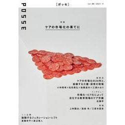 POSSE vol.49 [単行本]
