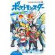 ポケットモンスター ～サトシとゴウの物語！～<４>(コロコロコミックス) [コミック]