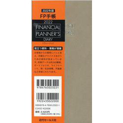 FP手帳 2022年版（グレージュ） [ムックその他]
