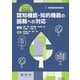 知的障害教育領域 認知機能・知的機能の困難への対応(特別支援教育免許シリーズ) [単行本]