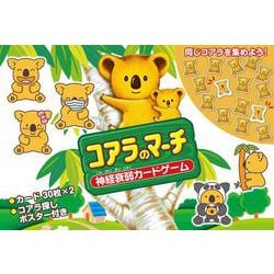 コアラのマーチ  神経衰弱カードゲーム [ムックその他]