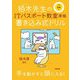 栢木先生のITパスポート教室準拠書き込み式ドリル〈令和04年〉 第12版 [単行本]
