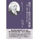 現代という時代の自己理解―大学・研究=教育の自由・責任 [単行本]