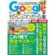 Googleサービスがぜんぶわかる本 最新＆決定版(TJMOOK) [ムックその他]