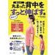 福辻式! 丸まった背中を自分ですっと伸ばす本(TJMOOK) [ムックその他]