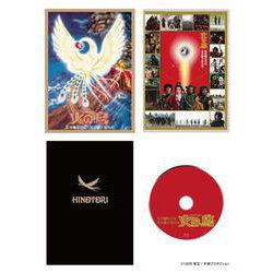 映画『火の鳥』Blu-ray [磁性媒体など]