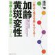 加齢黄斑変性―「一生よく見える目」をつくる!治療と予防最新マニュアル [単行本]