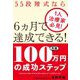 1人治療家必見!55段階式なら6カ月で達成できる!月商100万円の成功ステップ [単行本]
