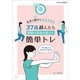 まる得マガジン 未来の痛みにさようなら 37歳越えたら 関節の寿命を延ばす簡単トレ [DVD]