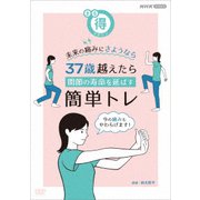 まる得マガジン 未来の痛みにさようなら 37歳越えたら 関節の寿命を延ばす簡単トレ