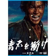 大河ドラマ 青天を衝け 完全版 第弐集 DVD BOX