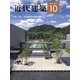 近代建築 2021年 10月号 [雑誌]