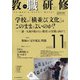 教職研修 2021年 11月号 [雑誌]