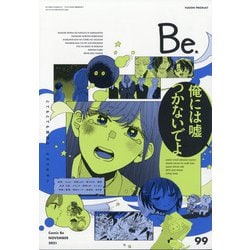 COMIC Be (コミックビー) 2021年 11月号 [雑誌]