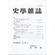 史学雑誌 2021年 09月号 [雑誌]
