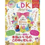 LDK the Best 2021～22 mini（版）-10年間の感謝を込めて、本当にいいもの、すべてをこの1冊に！（晋遊舎ムック） [ムックその他]