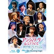 LIVE VIDEO アンジェリーク ルミナライズ 新宇宙プレサミット & 1st Floating Stage