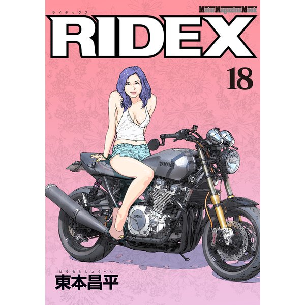 RIDEX 18（Motor Magazine Mook） [ムックその他]