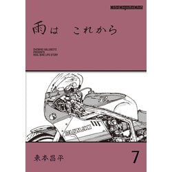 ヨドバシ.com - 雨は これから 7（Motor Magazine Mook） [ムック ...