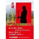 英雄日本武尊 [単行本]