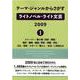 テーマ・ジャンルからさがすライトノベル・ライト文芸2009 ストーリー/乗り物/自然・環境/場所・建物・施設/学校・学園・学生 [事典辞典]