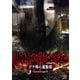 決して1人では見ないでください。 ガチ怖心霊動画 [DVD]