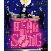 ヒア・マイ・ソング