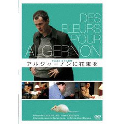 アルジャーノンに花束を [DVD]