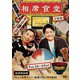 相席食堂 Vol.3 ～ディレクターズカット～ [DVD]