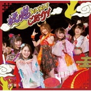 妖怪KAIKAI ご紹介! c/w フワ☆キラ!!
