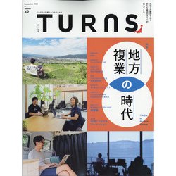 TURNS (ターンズ) 2021年 12月号 [雑誌]