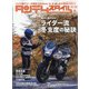 タンデムスタイル 2021年 12月号 [雑誌]