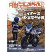 タンデムスタイル 2021年 12月号 [雑誌]