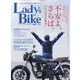 レディスバイク 2021年 12月号 [雑誌]