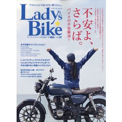 レディスバイク 2021年 12月号 [雑誌]